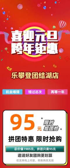 攀岩拼团满血版元旦活动配图海报