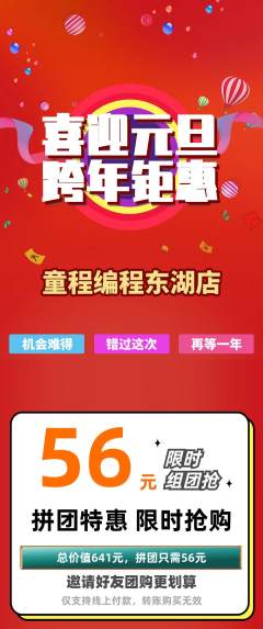 少儿编程拼团满血版元旦活动配图海报