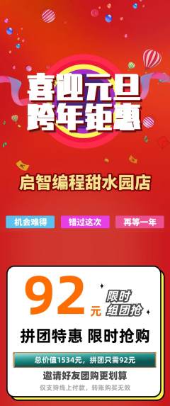 少儿编程拼团商品阶梯团元旦活动配图海报