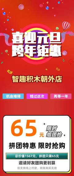 少儿乐高拼团满血版元旦活动配图海报