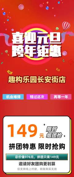 少儿乐高拼团价格阶梯团元旦活动配图海报