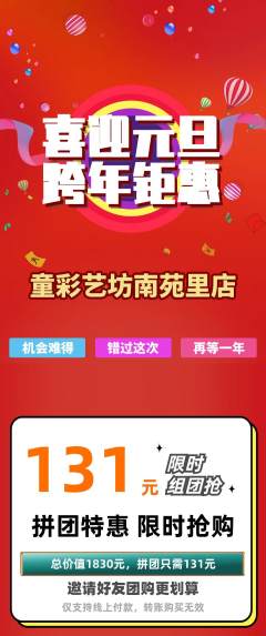 少儿美术拼团价格阶梯团元旦活动配图海报