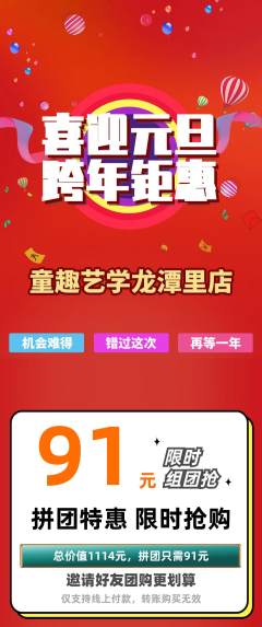 少儿美术拼团商品阶梯团元旦活动配图海报