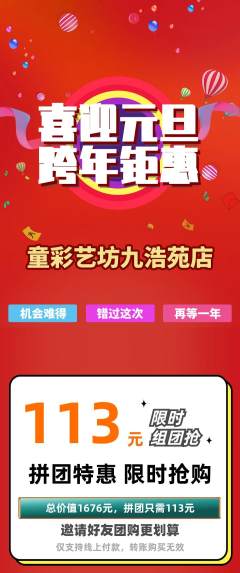 少儿美术拼团无阶梯团元旦活动配图海报