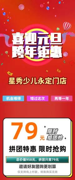 少儿模特拼团满血版元旦活动配图海报