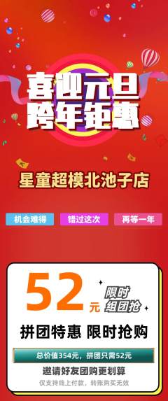 少儿模特拼团价格阶梯团元旦活动配图海报