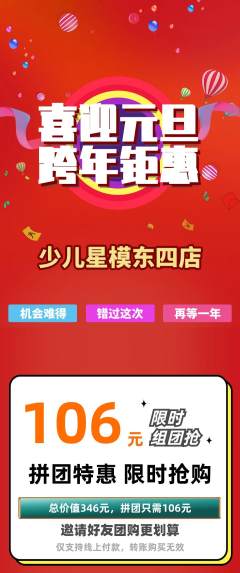 少儿模特拼团商品阶梯团元旦活动配图海报