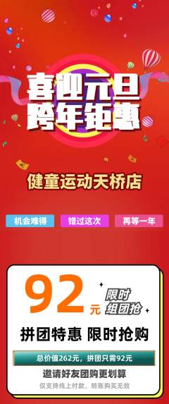 少儿体育拼团满血版元旦活动配图海报