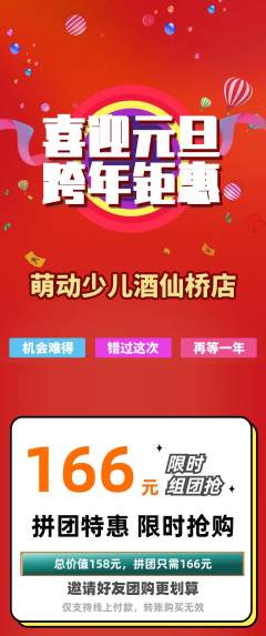 少儿体育拼团价格阶梯团元旦活动配图海报