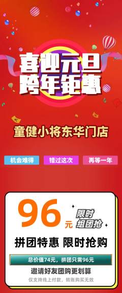 少儿体育拼团商品阶梯团元旦活动配图海报