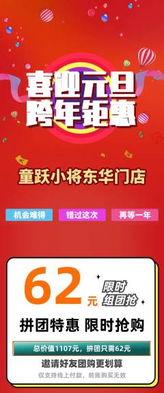 少儿体育拼团无阶梯团元旦活动配图海报