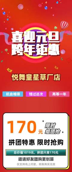 少儿舞蹈拼团价格阶梯团元旦活动配图海报