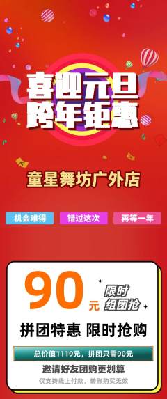 少儿舞蹈拼团商品阶梯团元旦活动配图海报