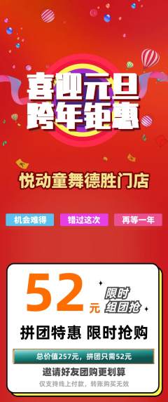 少儿舞蹈拼团无阶梯团元旦活动配图海报