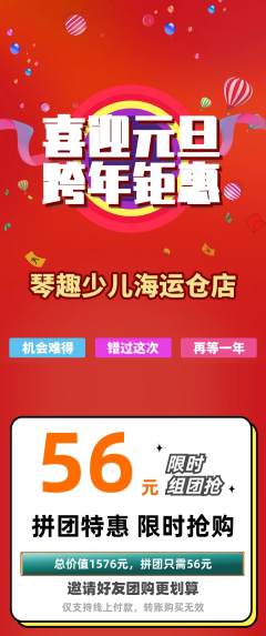 少儿乐器拼团价格阶梯团元旦活动配图海报