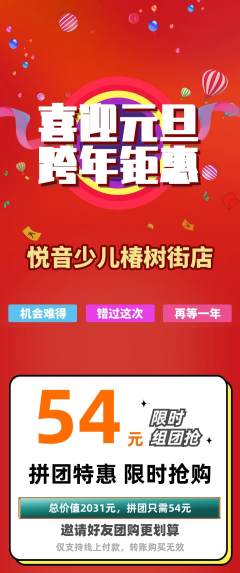 少儿乐器拼团商品阶梯团元旦活动配图海报