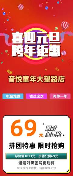 少儿乐器拼团无阶梯团元旦活动配图海报