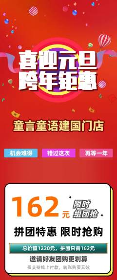 少儿主持拼团价格阶梯团元旦活动配图海报