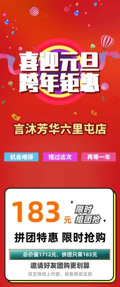少儿主持拼团商品阶梯团元旦活动配图海报