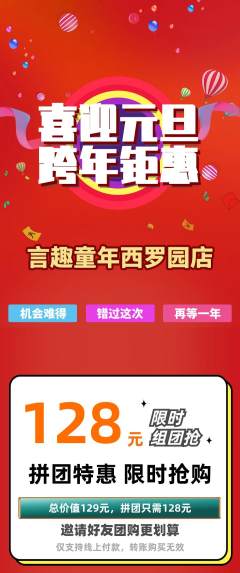少儿主持拼团无阶梯团元旦活动配图海报