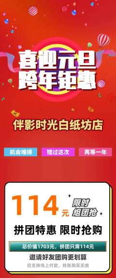 私人影院拼团满血版元旦活动配图海报