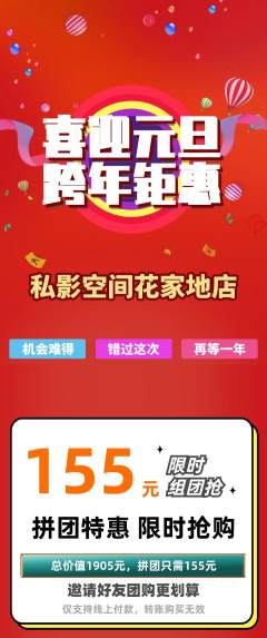 私人影院拼团商品阶梯团元旦活动配图海报