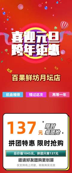 生鲜水果拼团价格阶梯团元旦活动配图海报