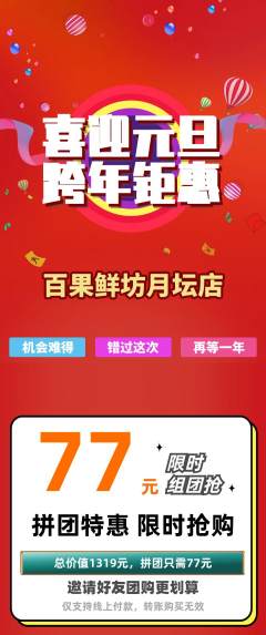生鲜水果拼团无阶梯团元旦活动配图海报