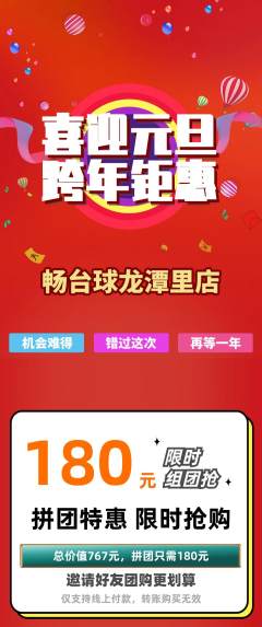 台球馆拼团满血版元旦活动配图海报