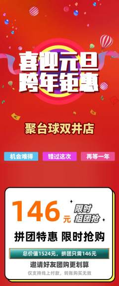 台球馆拼团无阶梯团元旦活动配图海报