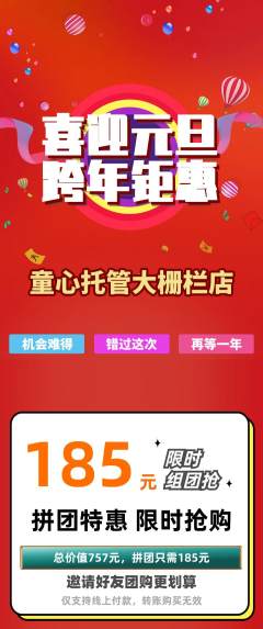 晚托班拼团价格阶梯团元旦活动配图海报