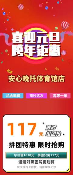 晚托班拼团无阶梯团元旦活动配图海报