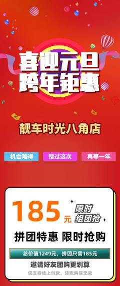 洗车拼团满血版元旦活动配图海报