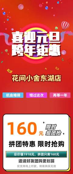 鲜花店拼团无阶梯团元旦活动配图海报