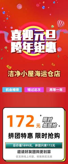 洗衣洗鞋拼团满血版元旦活动配图海报
