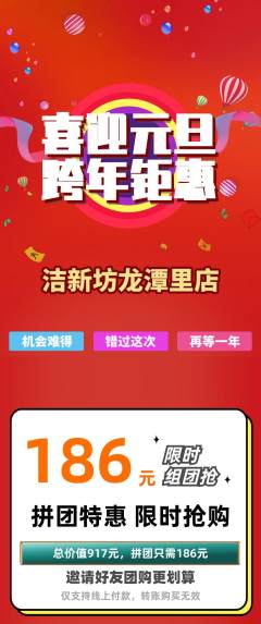 洗衣洗鞋拼团价格阶梯团元旦活动配图海报