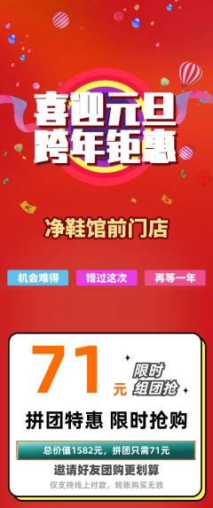 洗衣洗鞋拼团无阶梯团元旦活动配图海报