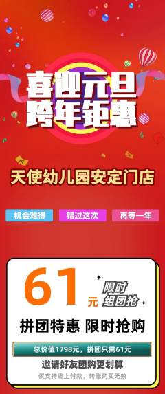 幼儿园拼团满血版元旦活动配图海报