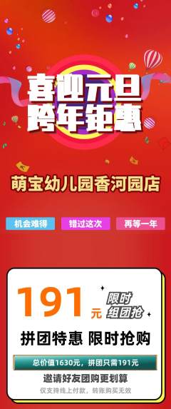 幼儿园拼团商品阶梯团元旦活动配图海报