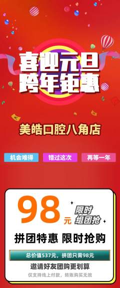 牙科口腔拼团满血版元旦活动配图海报
