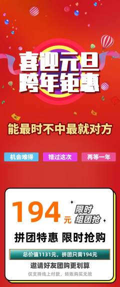 羽毛球馆拼团无阶梯团元旦活动配图海报
