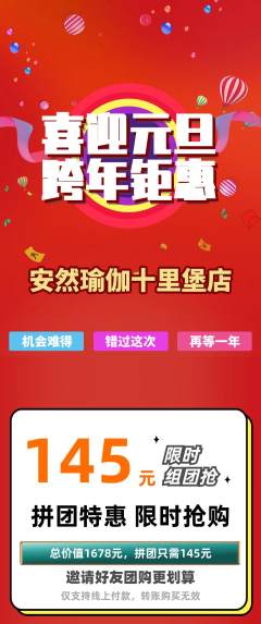 瑜伽拼团商品阶梯团元旦活动配图海报
