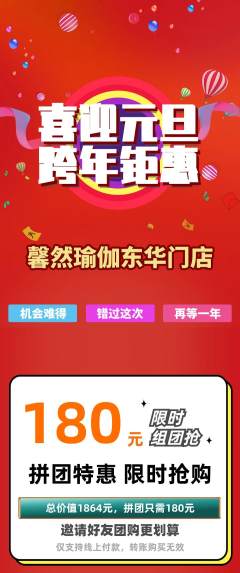 瑜伽拼团无阶梯团元旦活动配图海报