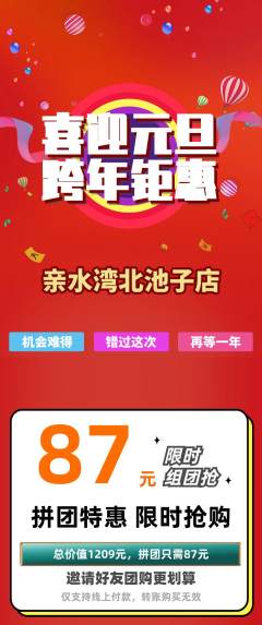 游泳馆拼团满血版元旦活动配图海报