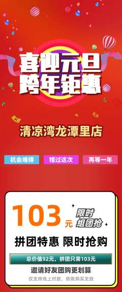 游泳馆拼团价格阶梯团元旦活动配图海报