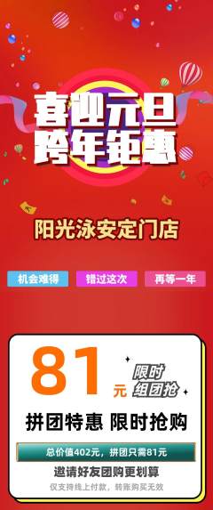 游泳馆拼团无阶梯团元旦活动配图海报