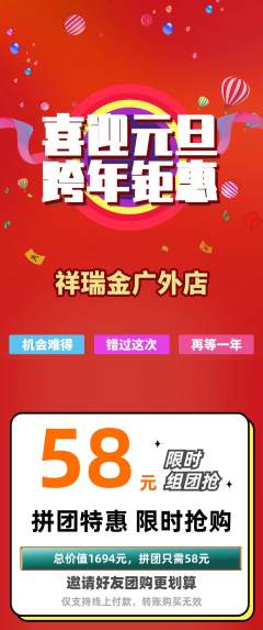 珠宝黄金拼团价格阶梯团元旦活动配图海报