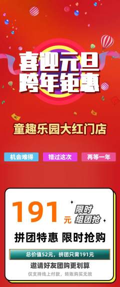 早教拼团满血版元旦活动配图海报