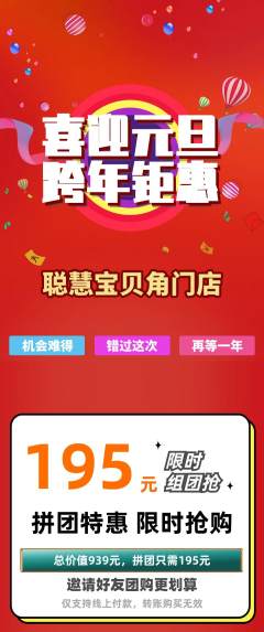 早教拼团无阶梯团元旦活动配图海报