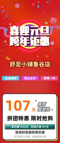 足浴拼团满血版元旦活动配图海报